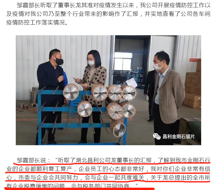 为企业解忧助力 加快省政府税务政策落地-昌利金刚石锯片